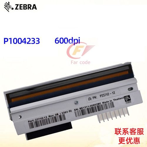 斑马ZE500 4寸 200/203dpi点原装打印头/热敏头P1046696-099 包邮