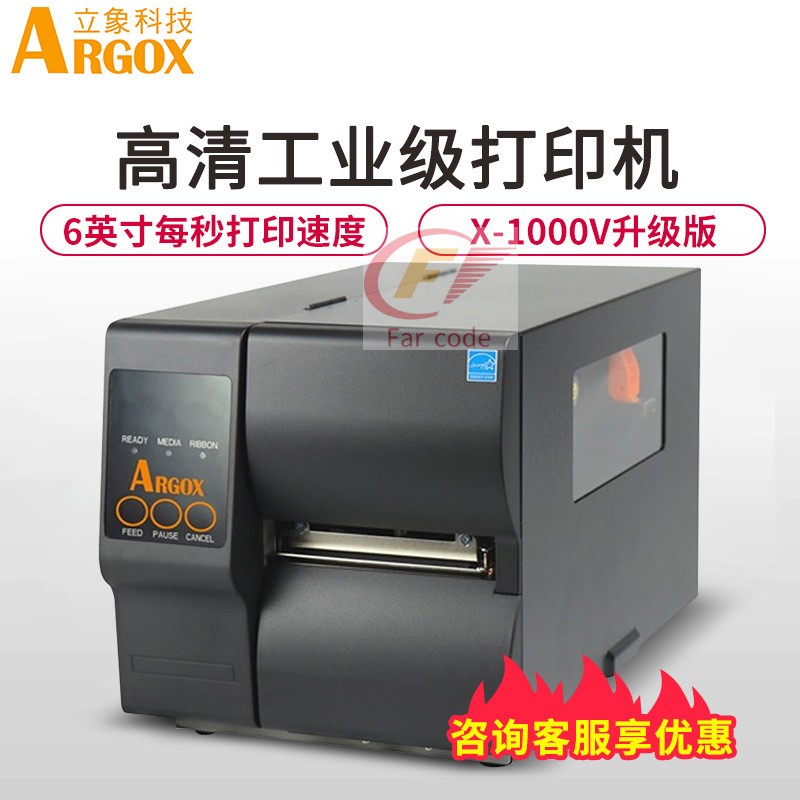 Argox立象DX-4100 4200 4300条码打印机工业型服装吊牌不干胶贴纸