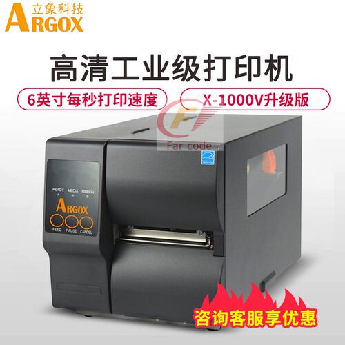 Argox立象DX-4100 4200 4300条码打印机工业型服装吊牌不干胶贴纸