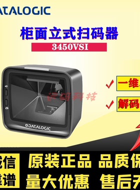 Datalogic得利捷3450VSI GPS4490柜面立式二维码扫描支付收银平台