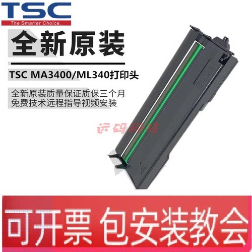 TSC MF3400打印头 MA3400 ME/MB340T洗唛标签吊牌条码打印热敏头