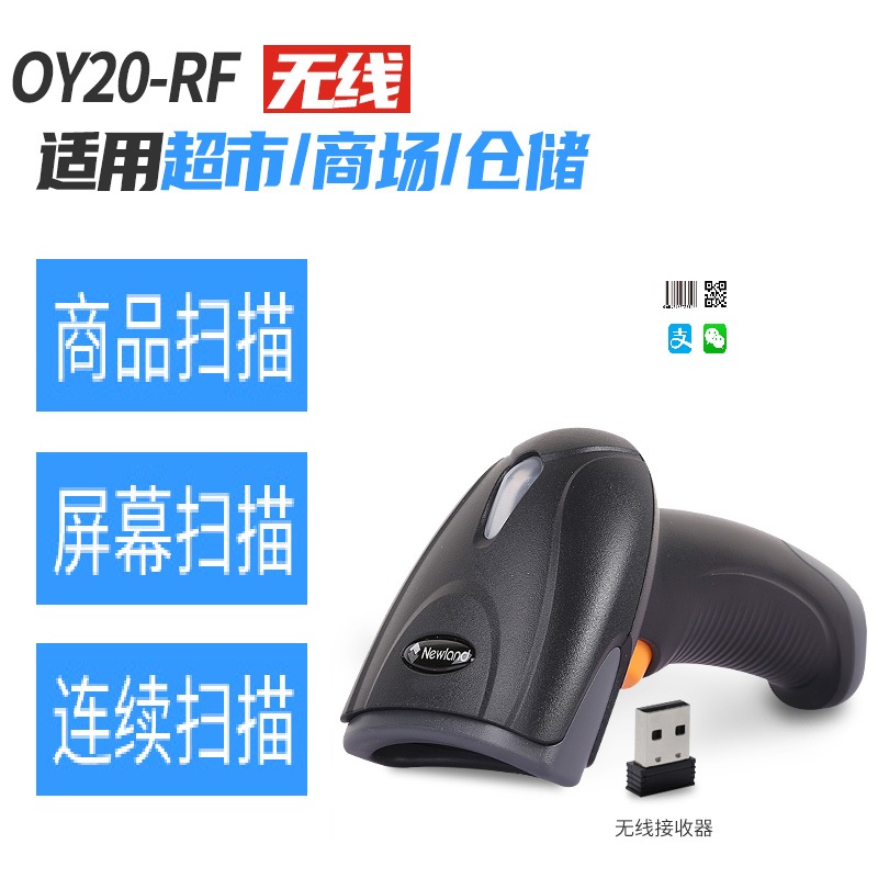 一维二维条码扫描器超市收银收款快递物流无线扫描枪HR22/HR11