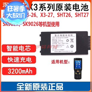 销邦官方supoinX3SHT26SHT27SK9026SK9027肖邦码上放心盘点机电池