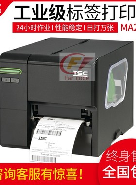 TSC MA2410P/MA3410P工业级不干胶标签条码打印机吊牌洗唛头固定