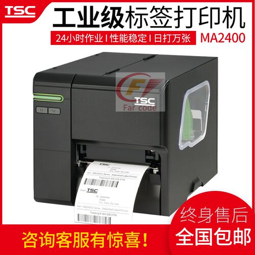 TSC MA2410P/MA3410P工业级不干胶标签条码打印机吊牌洗唛头固定