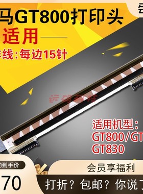 原装zebra斑马GT820GT800打印头GT830热敏条码打印机头203/300DPI