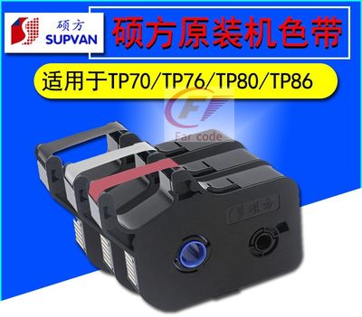 官方得实新款上市硕方格之格色带TP7076i60i66i8086打号机号码套