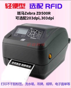 标签打印机 ZEBRA斑马ZD500R桌面型RFID条码 超高频电子标签打印机