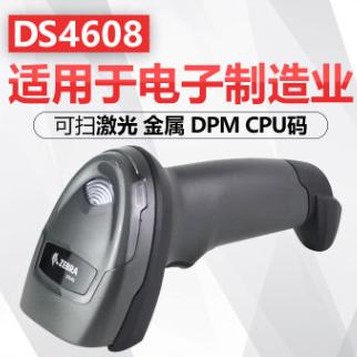 ZEBRA斑马DS4308升级款DS4608 HD 二维码有线扫描枪条码微信支付