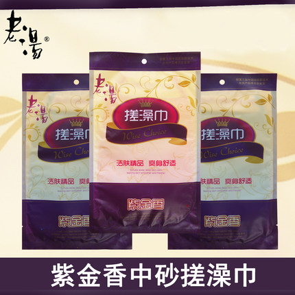 老汤搓澡巾紫金香双层中砂加大加厚洗澡巾男女通用型沐浴手套下泥