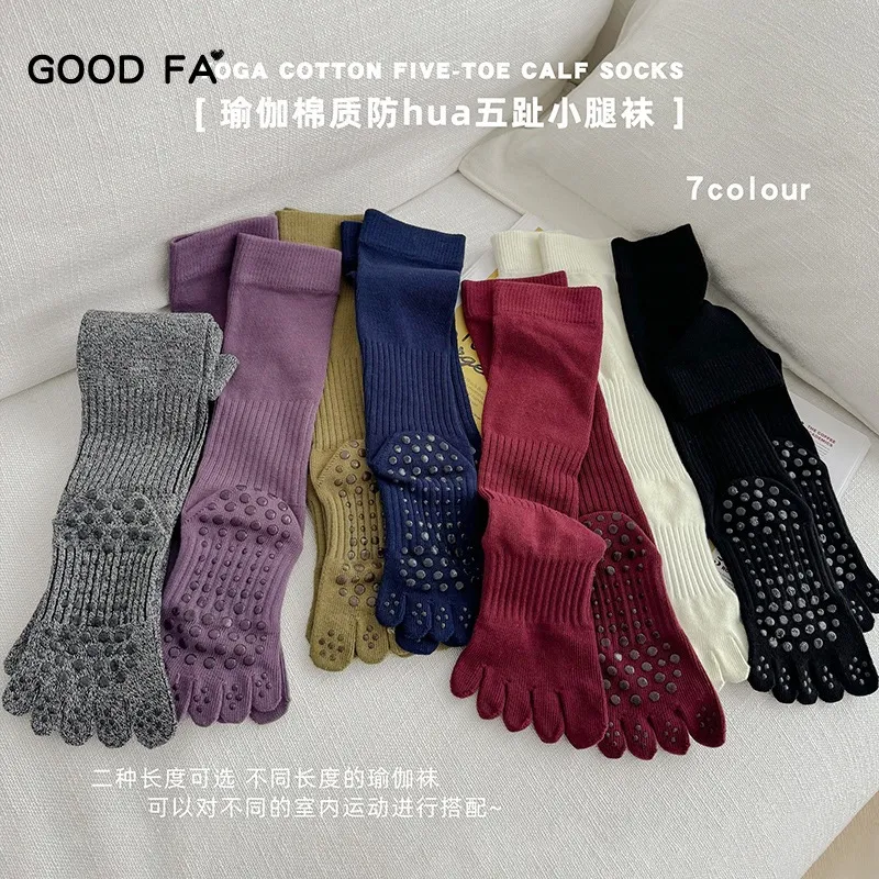 2025春秋瑜伽袜微压棉质防滑五趾脚底防滑点胶小腿长筒袜,运动/瑜伽/健身/球迷用品,瑜伽袜子,淘宝优惠券,粉丝福利购,淘宝优惠卷