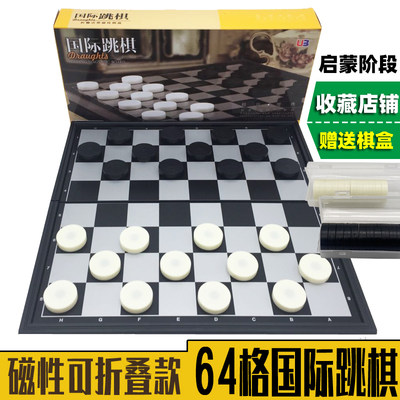 正品国际跳棋UB便携磁性