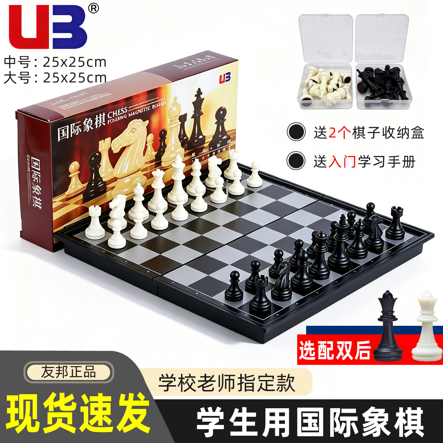 友邦磁性可折叠国际跳棋学生专用