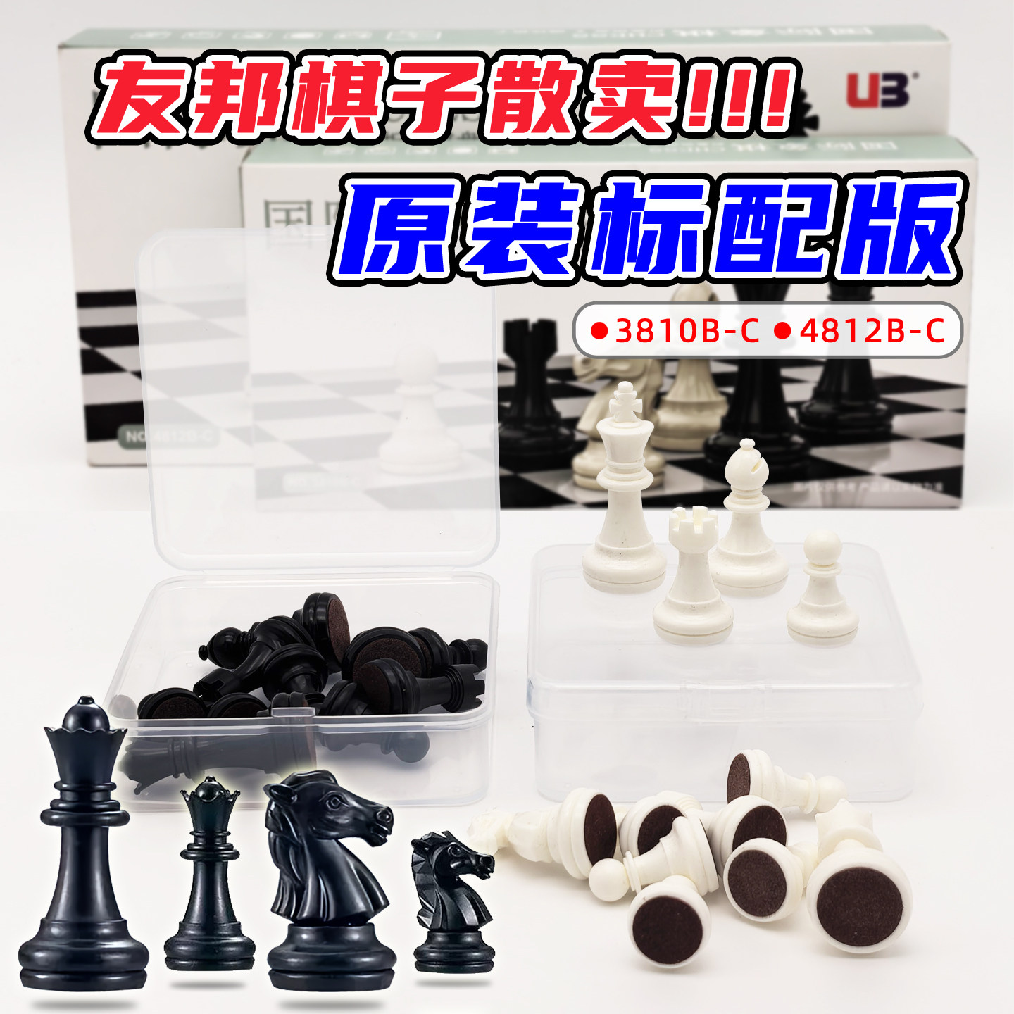 UB国际象棋磁性原装备用棋子单个补棋子儿童棋子单买塑料收纳盒子