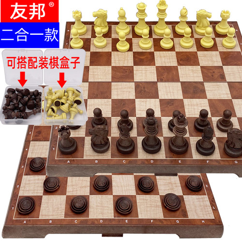 友邦磁性折叠棋盘国际象棋UB正品