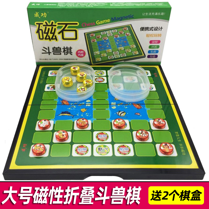 成功正品磁性可折疊斗獸棋