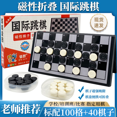 大号国际跳棋100格带磁性可折叠