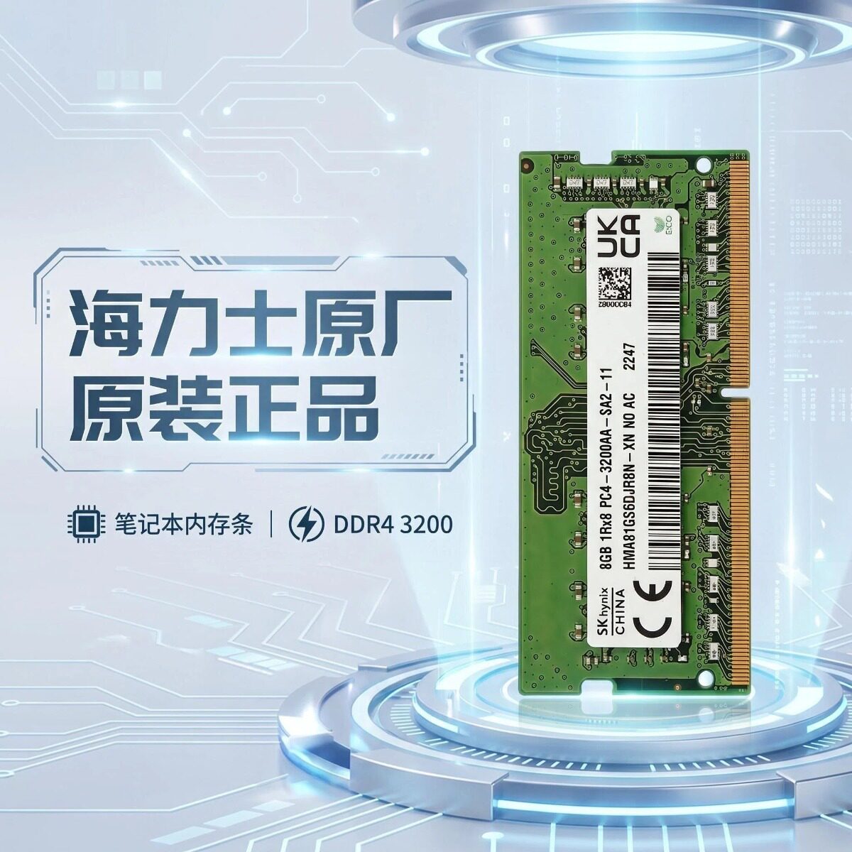 正品海力士8G 3200 DDR4笔记本内存条原厂全兼容高频三年质保