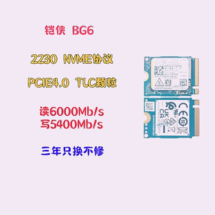 铠侠BG6固态硬盘2230 NVME协议PCIe4.0 TLC颗粒6000Mb/s