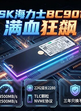 原装正品SK海力士BC901高速固态硬盘M.2 2280 NVME4.0笔记本台
