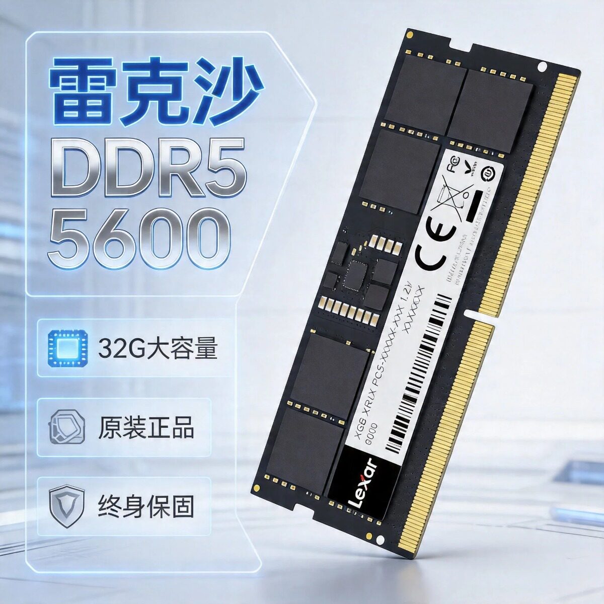 全新正品雷克沙笔记本内存条DDR5 32G 16G 5600终身保固个人送保