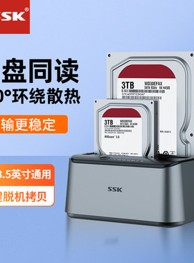 飚王SATA双底座拷贝移动硬盘盒