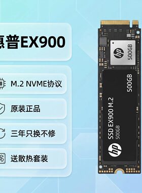 正品全新惠普EX900 M.2 2280 NVME3.0笔记本台式固态硬盘500G