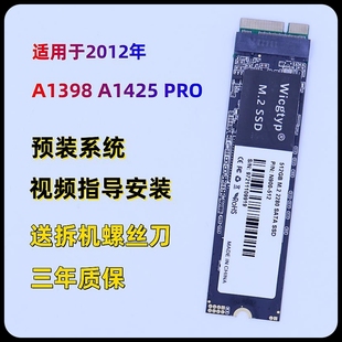 512G预装 PRO笔记本电脑固态硬盘256G 系统 1398 苹果2012年A1425