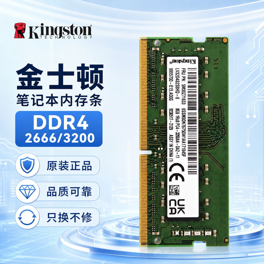 金士顿 原装正品 DDR4 2666 3200 8G 16G 全兼容笔记本电脑内存条图片