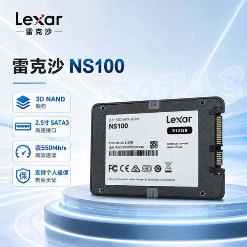 雷克沙NS100 TLC颗粒 2.5寸 SATA3 512G笔记本台式电脑固态硬盘
