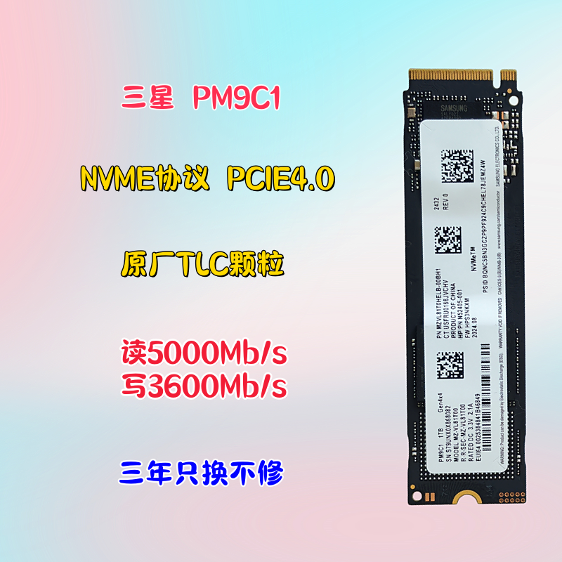 三星PM9C1固态硬盘NVME协议PCIe4.0原厂TLC颗粒三年保修