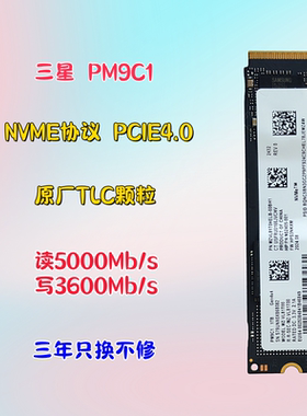 三星PM9C1固态硬盘NVME协议PCIe4.0原厂TLC颗粒三年保修