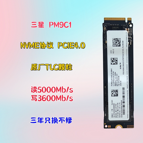 三星PM9C1固态硬盘NVME协议PCIe4.0原厂TLC颗粒三年保修