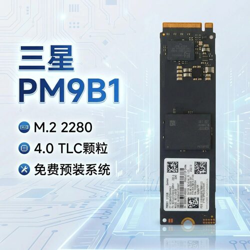 三星PM9B12280512GNVME固态硬盘