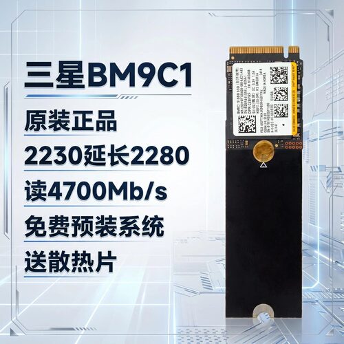 正品三星BM9C1 M.2 2280 NVME 4.0笔记本台式固态硬盘512G稳定耐