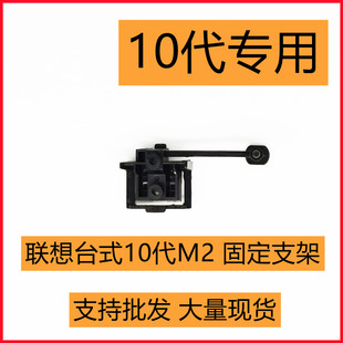 联想专用台式10代 M.2 2280 2242 PICe nvme固态硬盘固定架 支架