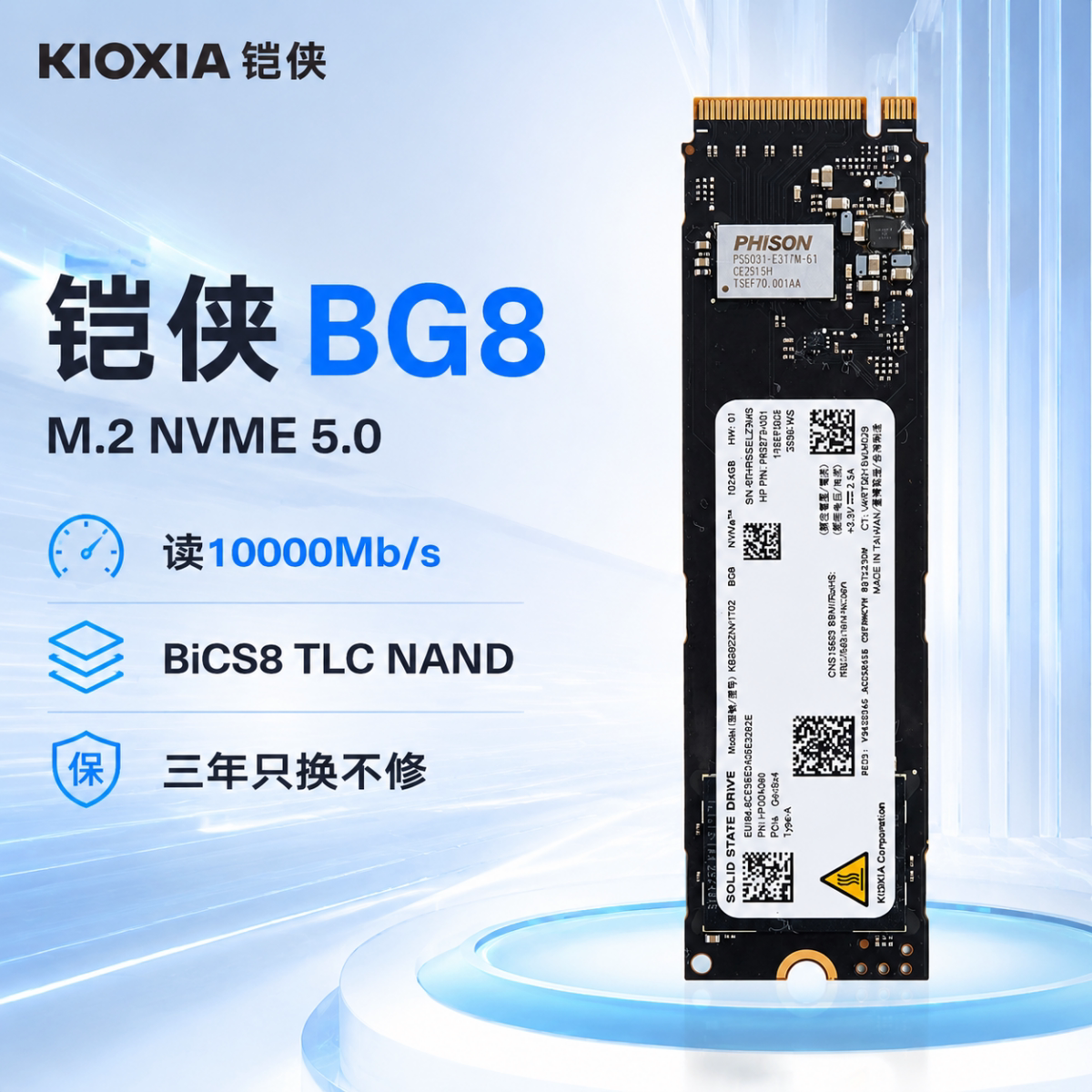 铠侠PCIE5.0512G1T10000Mb/s图片