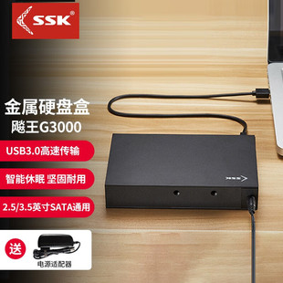 ssk飚王G3000 SATA 3.0 TYPE-C笔记本机械固态SSD台式硬盘盒3.5寸