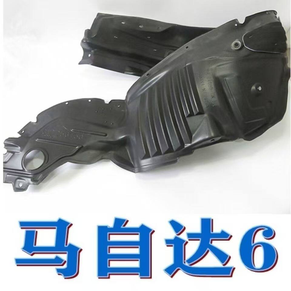 适用马六奔腾B50 B70马自达6前轮叶子板内衬轮胎挡泥瓦泥板配件