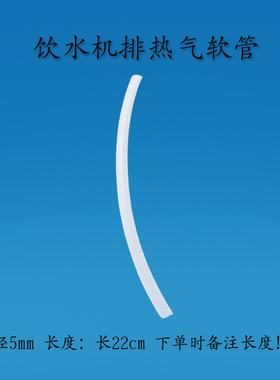 饮水机配件茶具抽水管子空气管出气排热气硅胶管软连接管送扎带