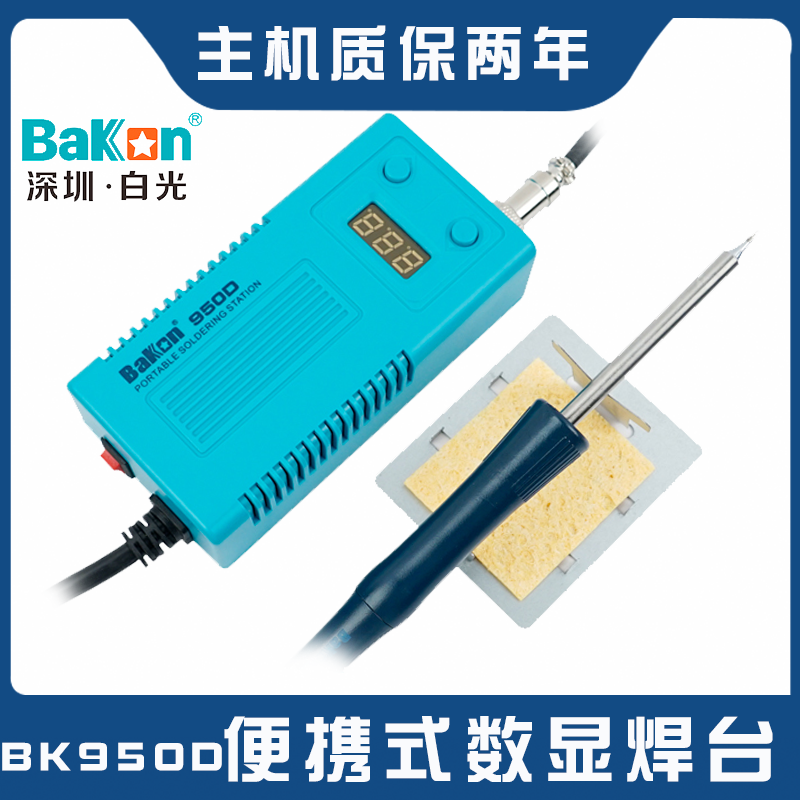 BAKON深圳白光T13电烙铁BK950D焊台数显恒温可配T12焊台维修随身