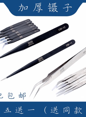不锈钢手动黑色镊子尖头细尖宽头加厚防静电镊子美容燕窝精密夹持