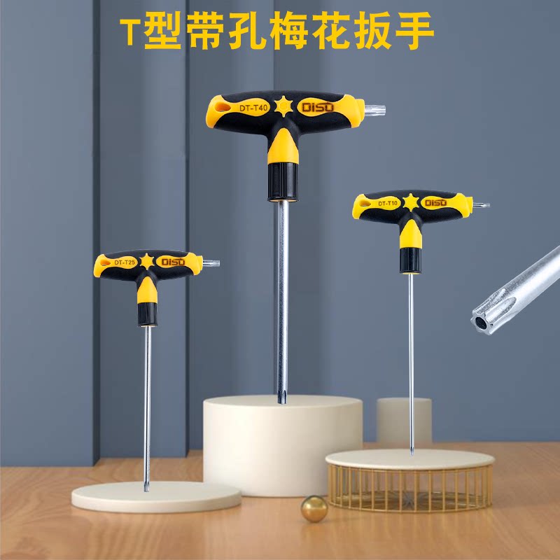 迪速T型梅花内六角扳手米字花型