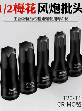 梅花风炮批头气动电动黑色六角梅花头子T20 T25 T27 T30 T40 T100