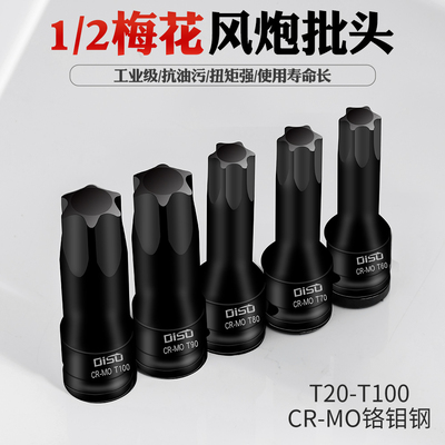 梅花风炮批头气动电动黑色六角梅花头子T20 T25 T27 T30 T40 T100