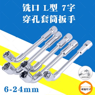 穿孔铣口L型7字套筒扳手6mm10mm14mm24mm19mm17m烟斗扳手套筒套装