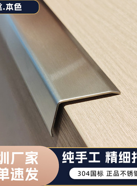 304不锈钢L型阳角包边防撞条金属钛金7字型拐角L护角收口条装饰条