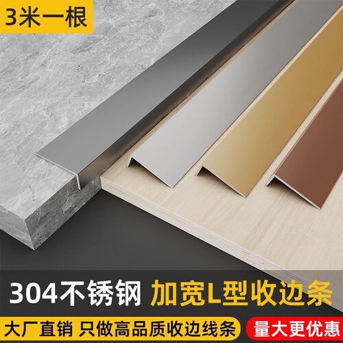 304不锈钢L型阳角包边防撞条金属钛金7字型拐角L护角收口条装饰条