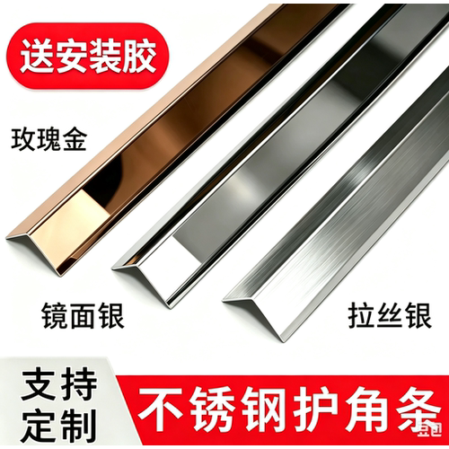 304不锈钢阳角条L型护角防撞条
