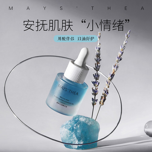 以油养肤 洋甘菊舒护面部精华油密集抚慰强韧肌肤保湿精华液护肤